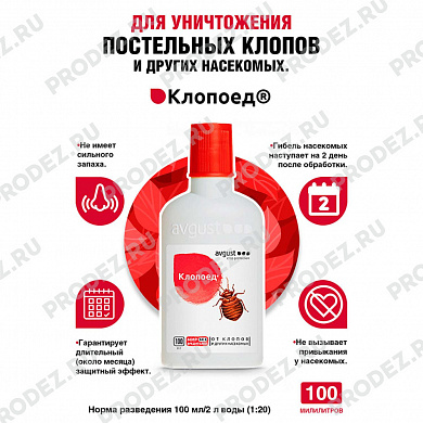 Клопоед 100мл (имидаклоприд 18%)