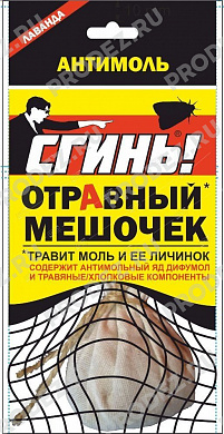 Мешочек от моли "Сгинь"