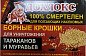 Крошки борные от тараканов и муравьев Дохлокс 100г