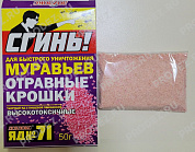 Крошки отравные Сгинь №71 50г от муравьев (борн. кисл. 12% фипронил 0,05%)
