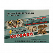 Клеевая книжка-ловушка от грызунов Котофей