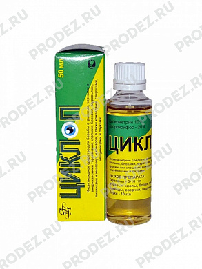 Циклоп 50 мл., (циперметрин 10% + хлорпирифос 20%)