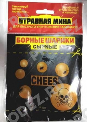Отравная мина (ОМ) борные шарики сырные от тараканов