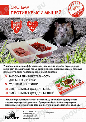 Система против крыс и мышей