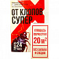От клопов СУПЕР (ацетамиприд 20%)